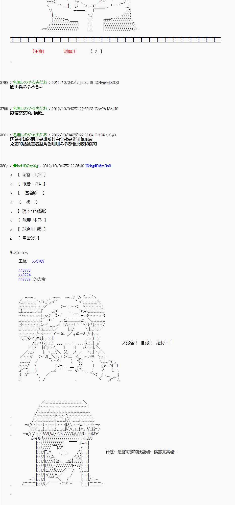 《亚鲁欧“来玩国王游戏吧！！”》106话 第14页