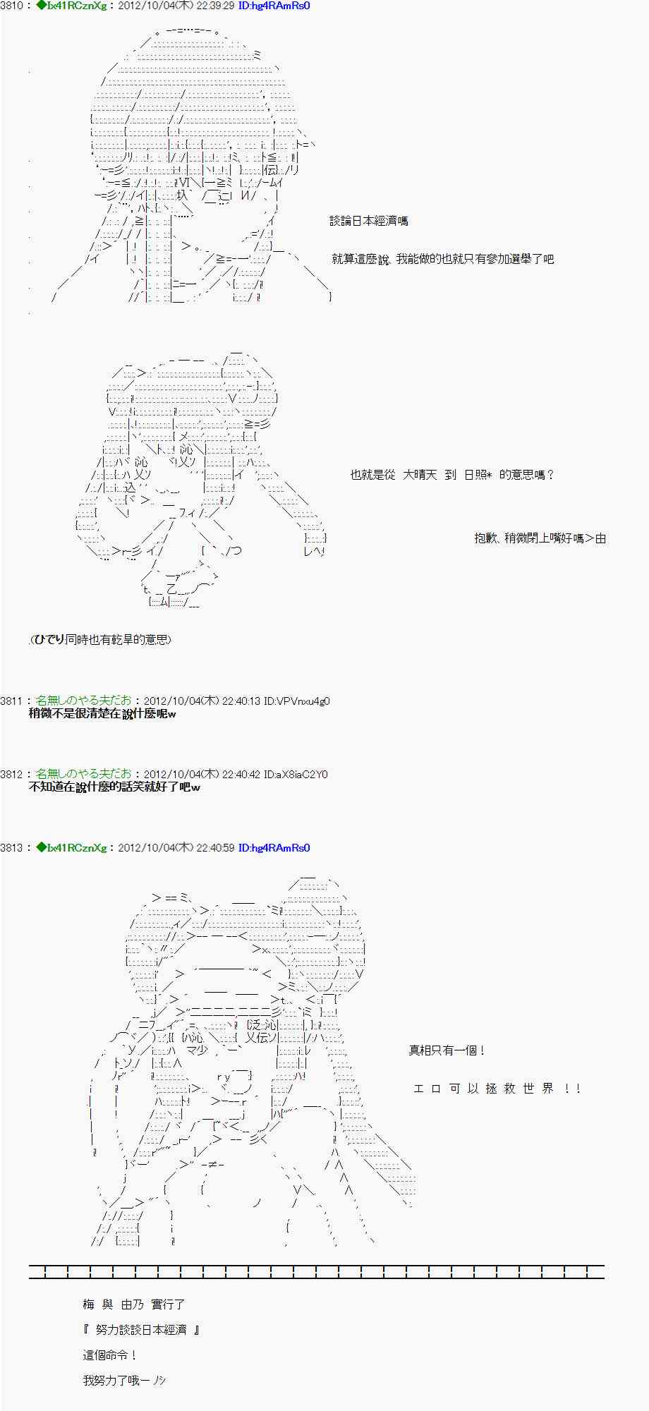 《亚鲁欧“来玩国王游戏吧！！”》106话 第16页