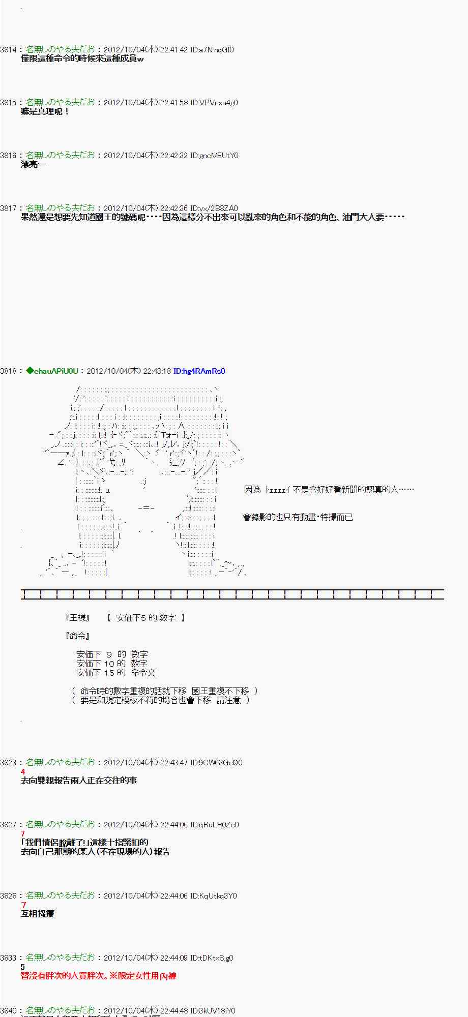 《亚鲁欧“来玩国王游戏吧！！”》106话 第17页