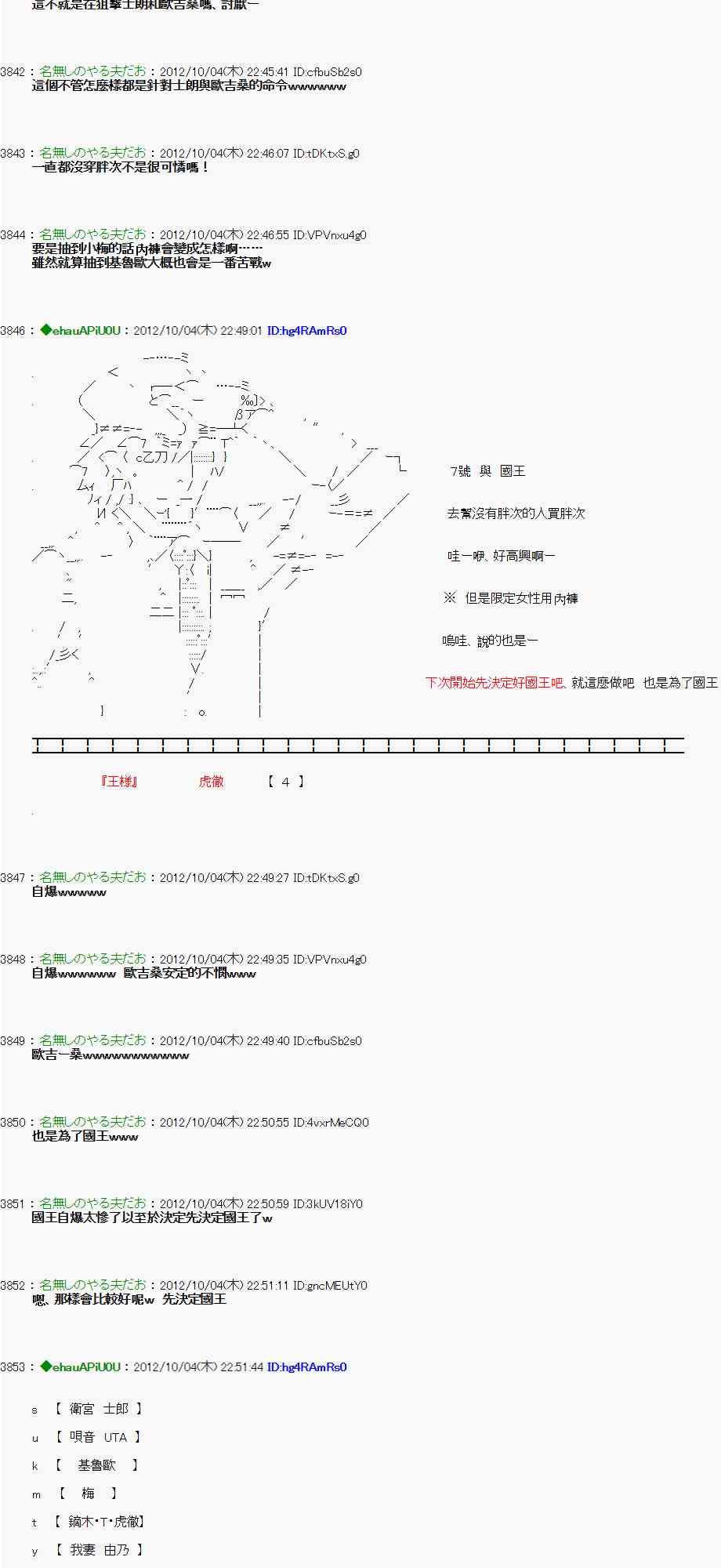 《亚鲁欧“来玩国王游戏吧！！”》106话 第18页