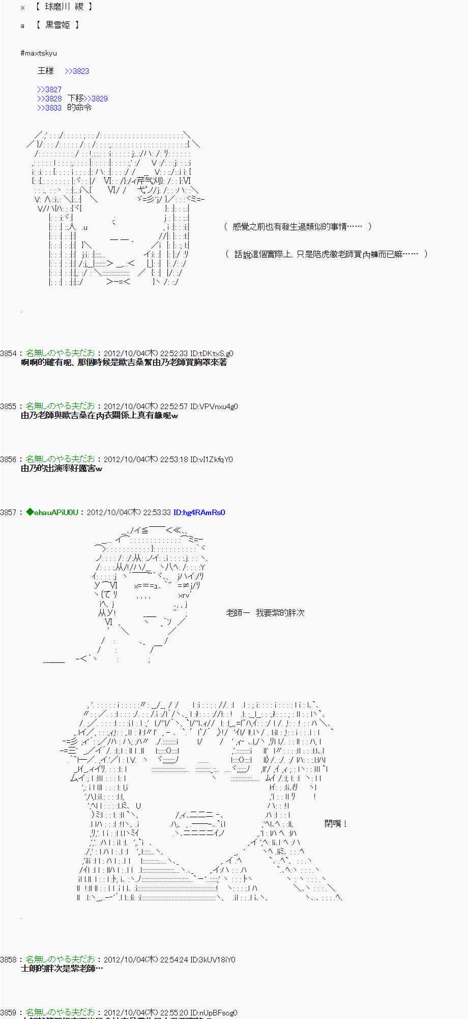《亚鲁欧“来玩国王游戏吧！！”》106话 第19页