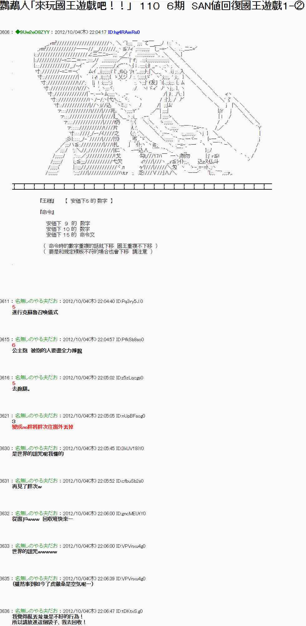 《亚鲁欧“来玩国王游戏吧！！”》106话 第1页