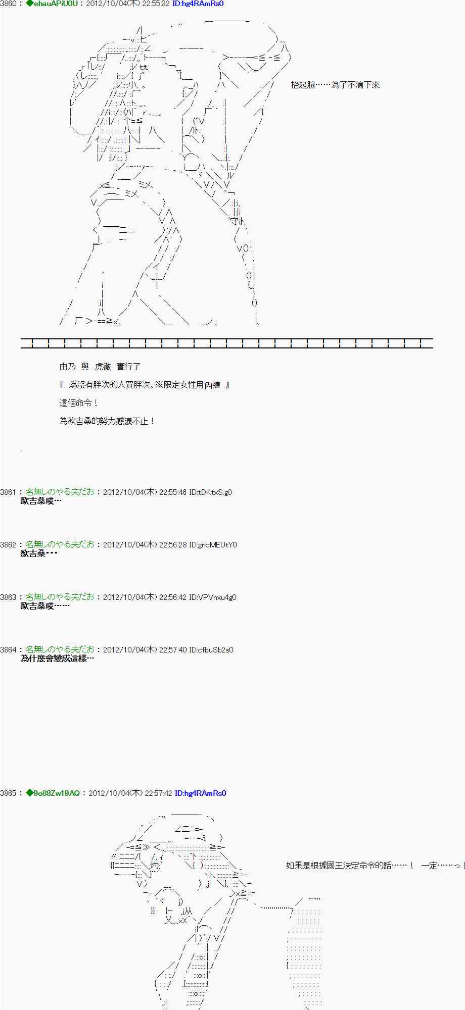 《亚鲁欧“来玩国王游戏吧！！”》106话 第21页