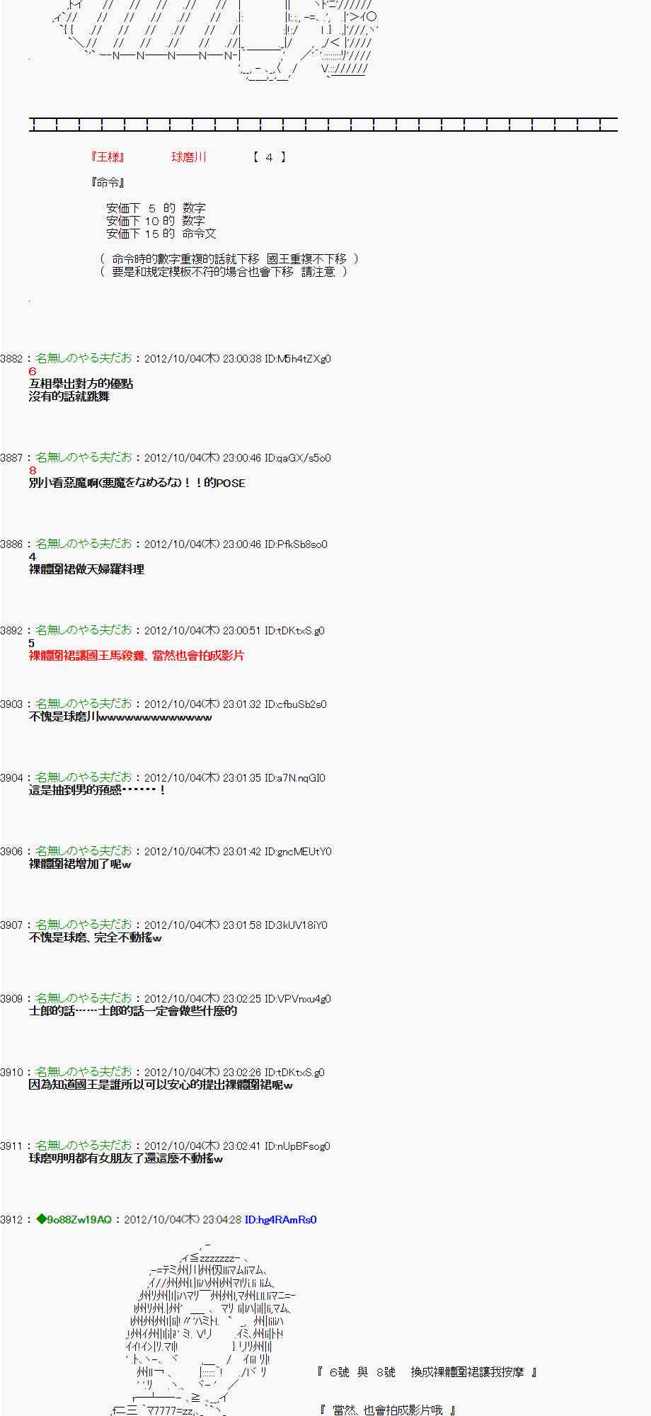 《亚鲁欧“来玩国王游戏吧！！”》106话 第23页