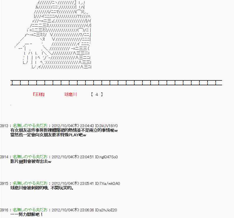 《亚鲁欧“来玩国王游戏吧！！”》106话 第24页