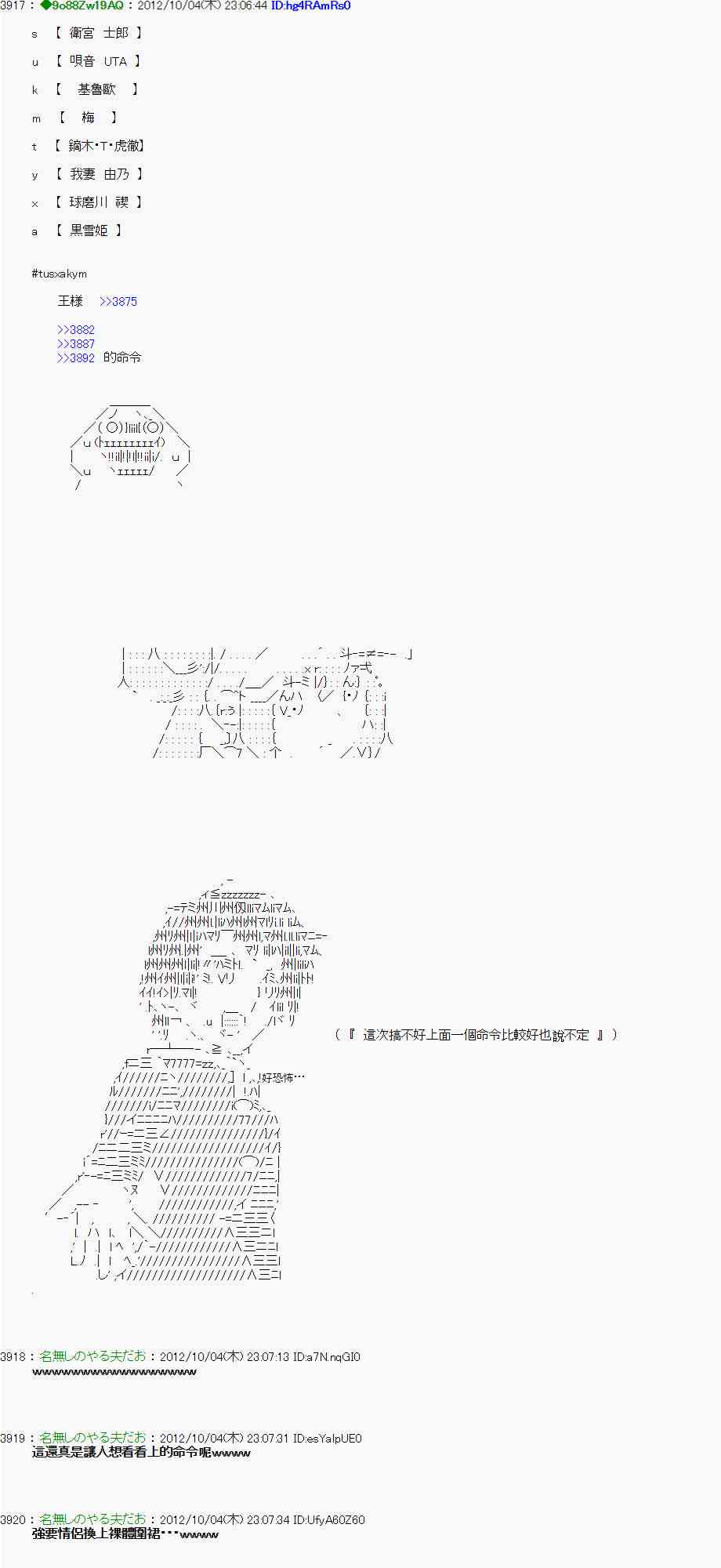 《亚鲁欧“来玩国王游戏吧！！”》106话 第25页