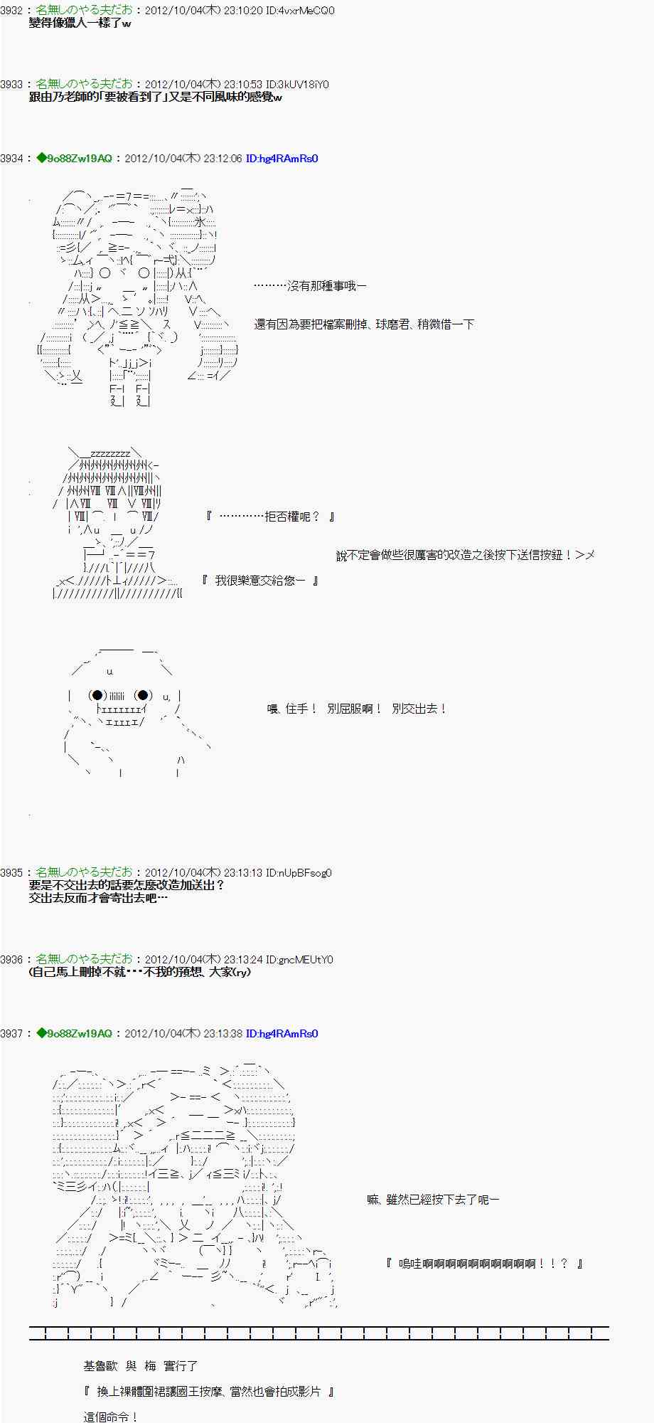 《亚鲁欧“来玩国王游戏吧！！”》106话 第27页