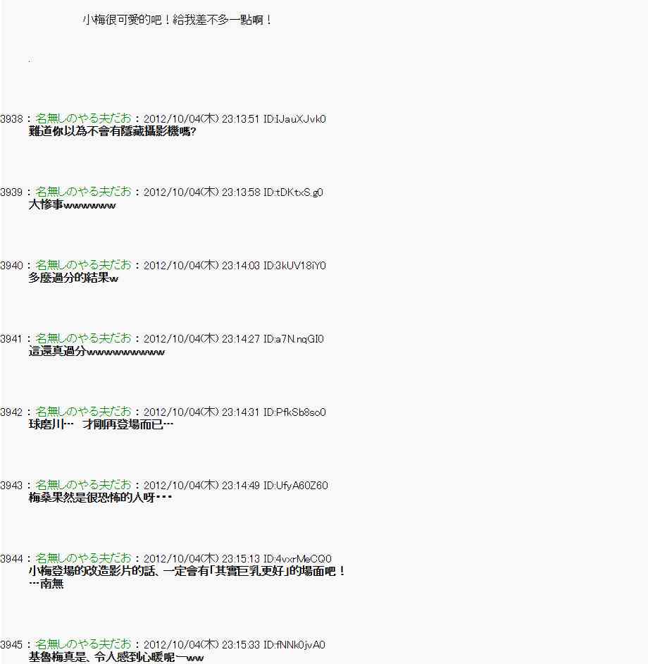 《亚鲁欧“来玩国王游戏吧！！”》106话 第28页