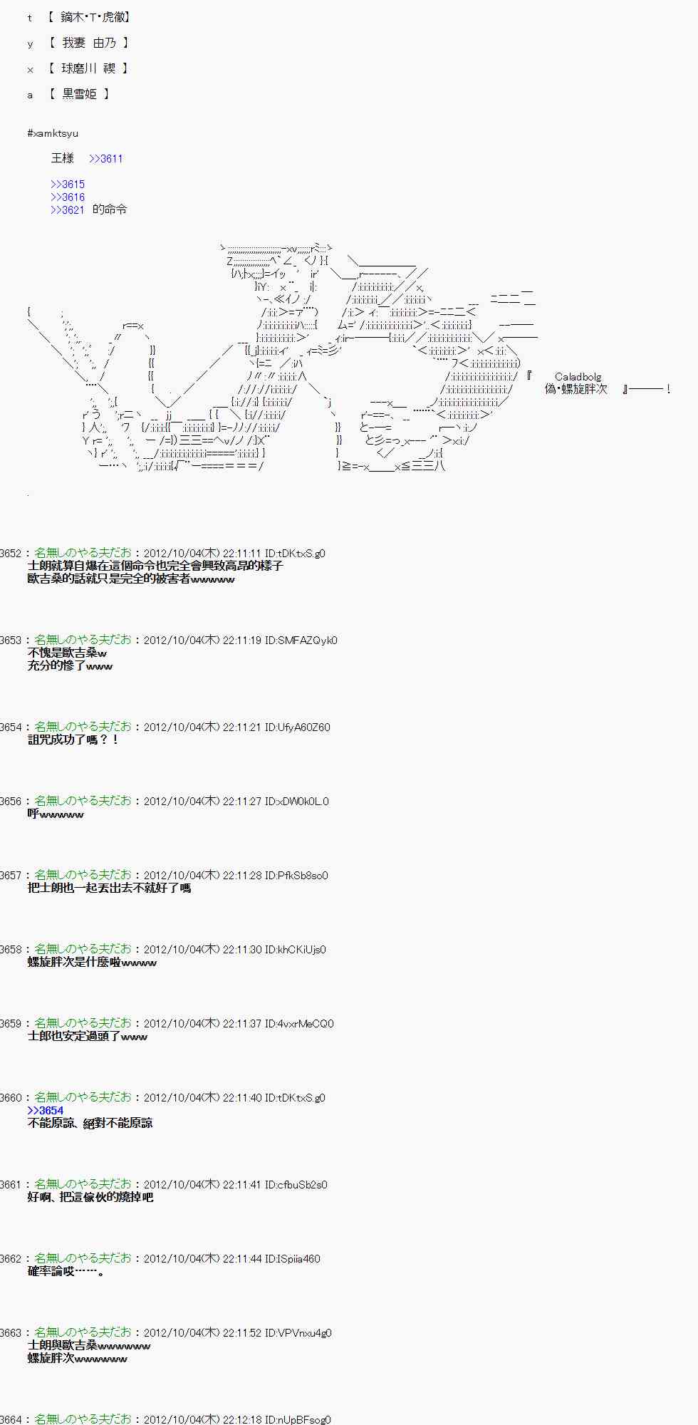 《亚鲁欧“来玩国王游戏吧！！”》106话 第3页