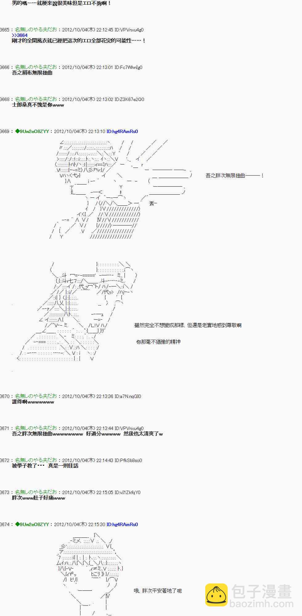 《亚鲁欧“来玩国王游戏吧！！”》106话 第4页