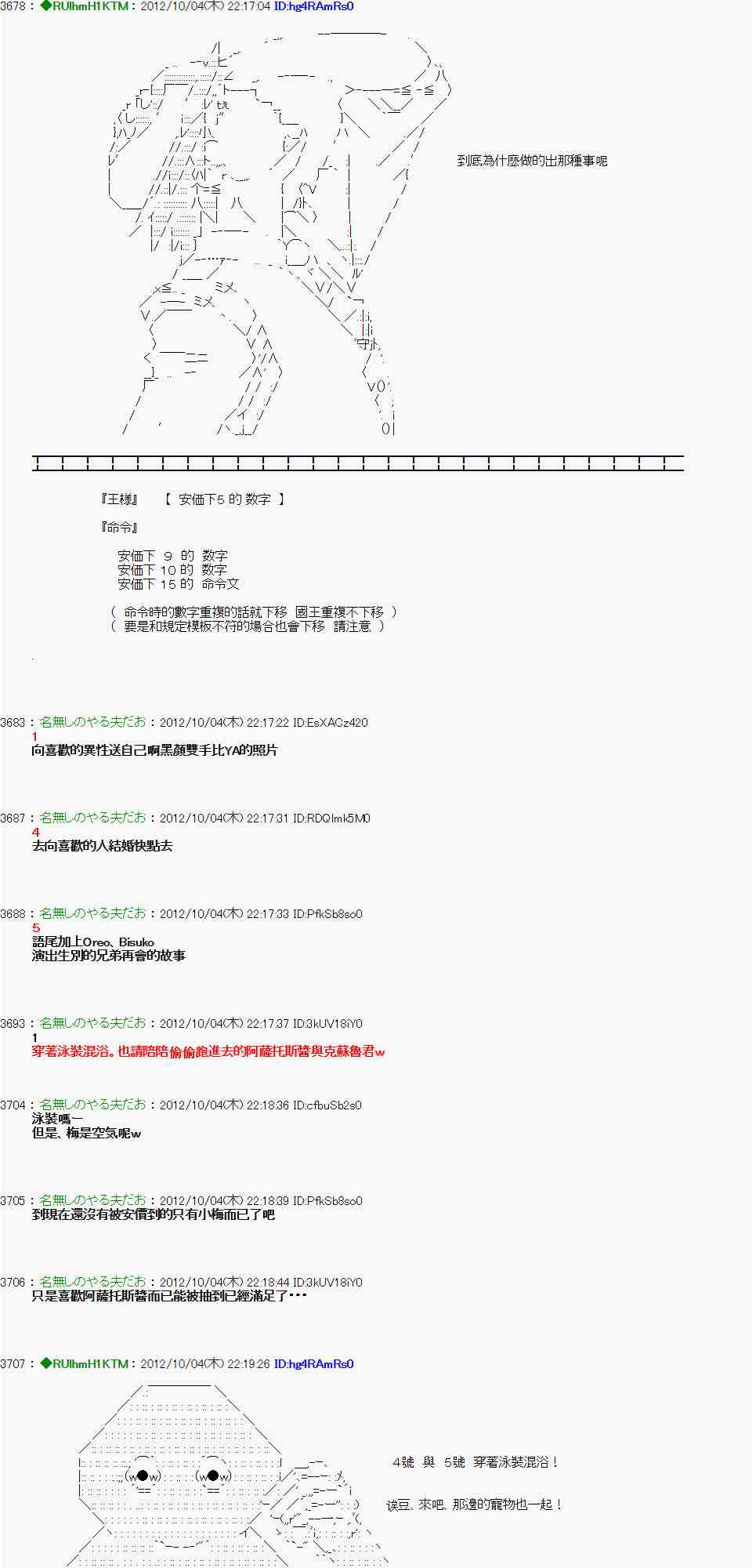《亚鲁欧“来玩国王游戏吧！！”》106话 第6页