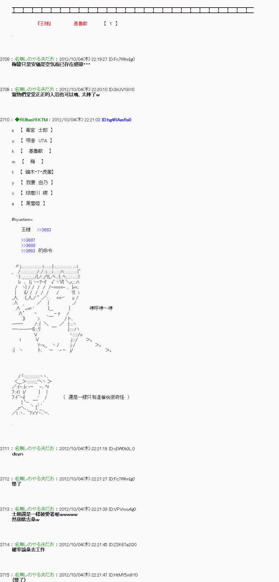 《亚鲁欧“来玩国王游戏吧！！”》106话 第7页