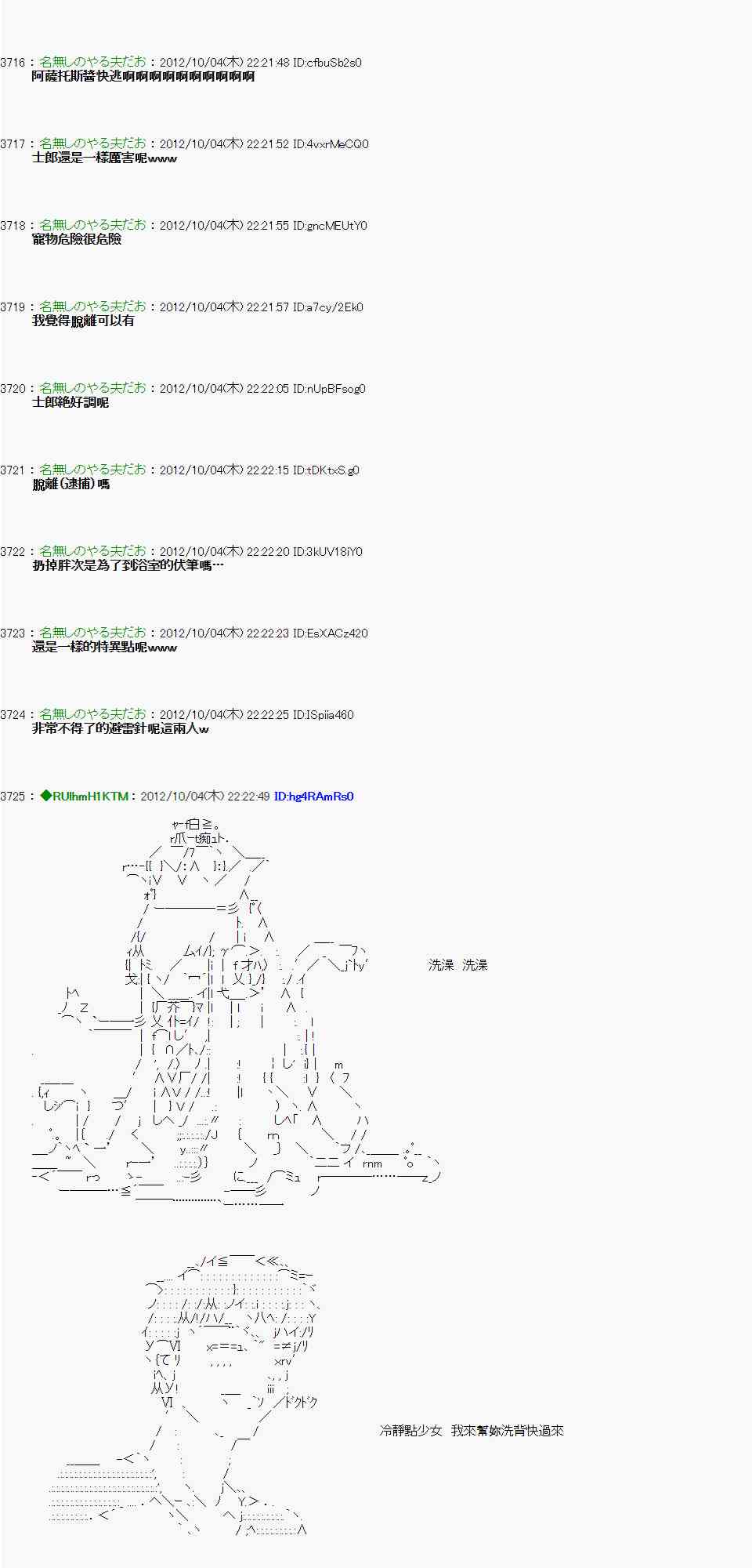 《亚鲁欧“来玩国王游戏吧！！”》106话 第8页