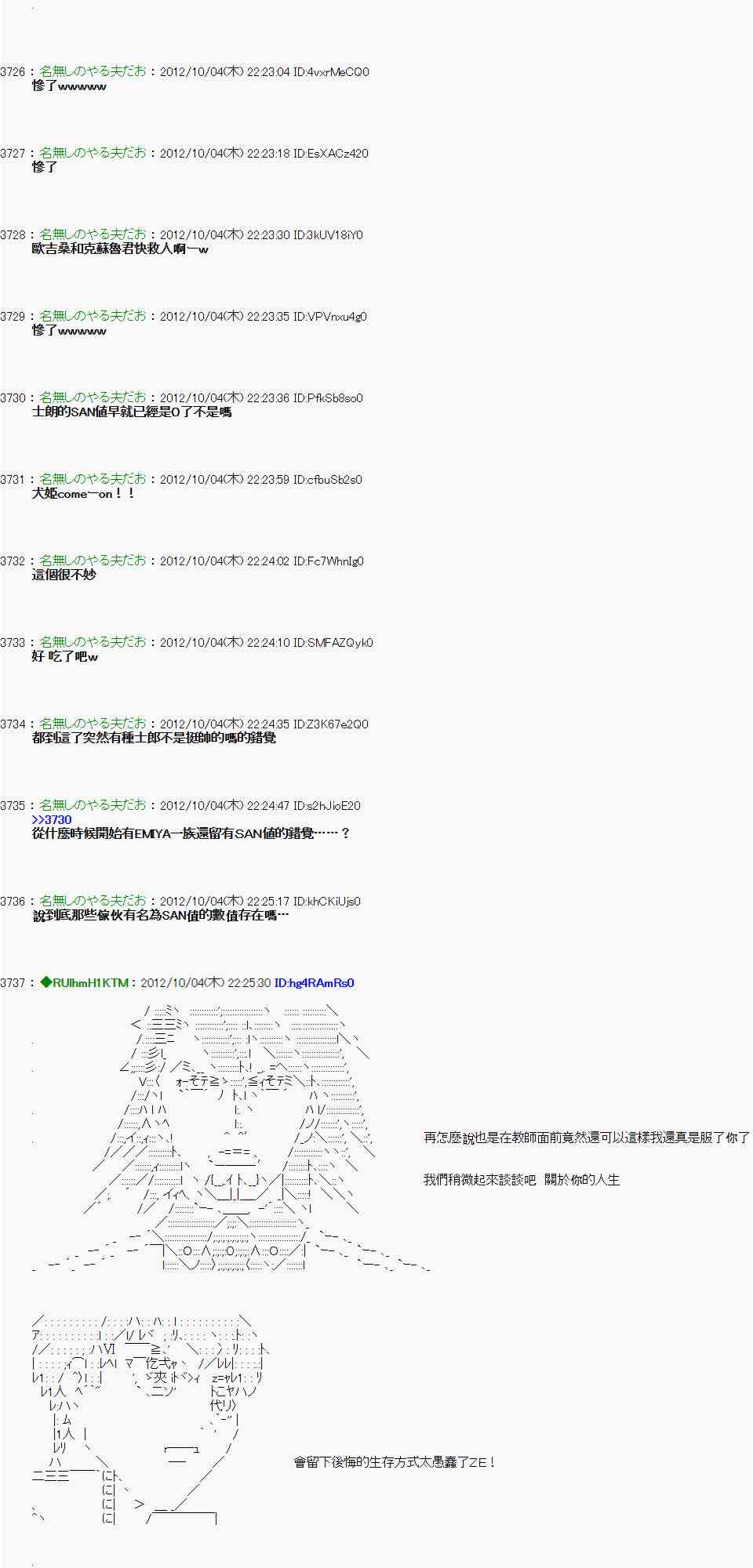 《亚鲁欧“来玩国王游戏吧！！”》106话 第9页