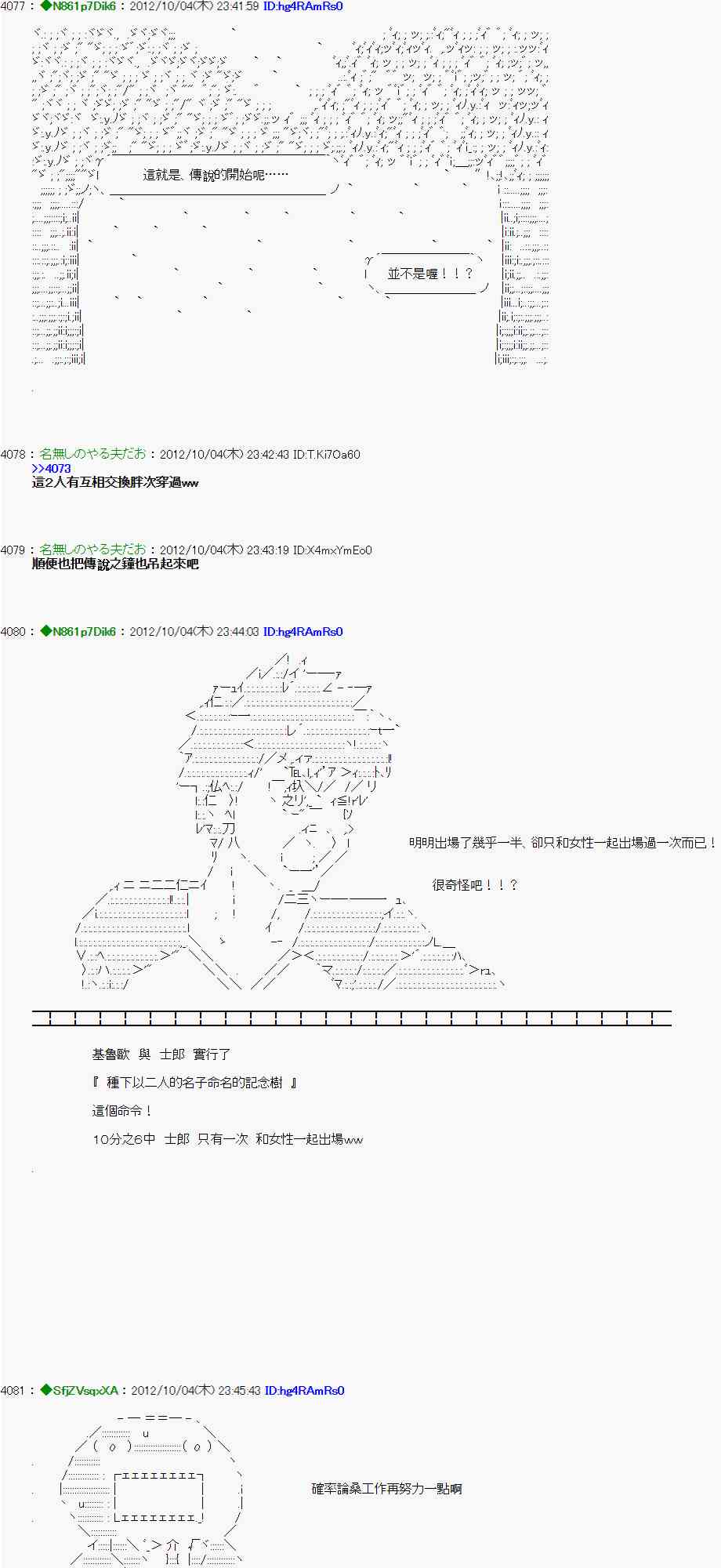 《亚鲁欧“来玩国王游戏吧！！”》107话 第11页