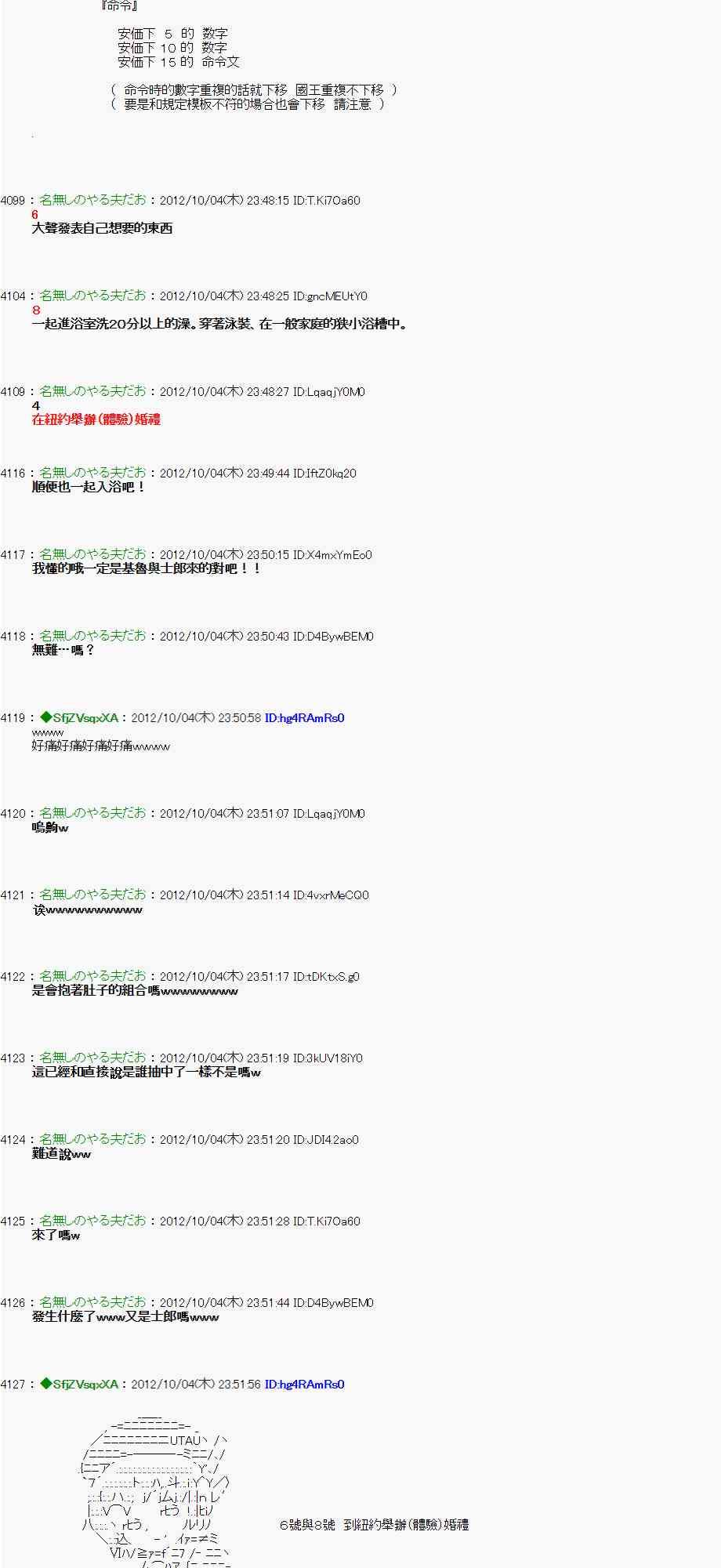 《亚鲁欧“来玩国王游戏吧！！”》107话 第13页