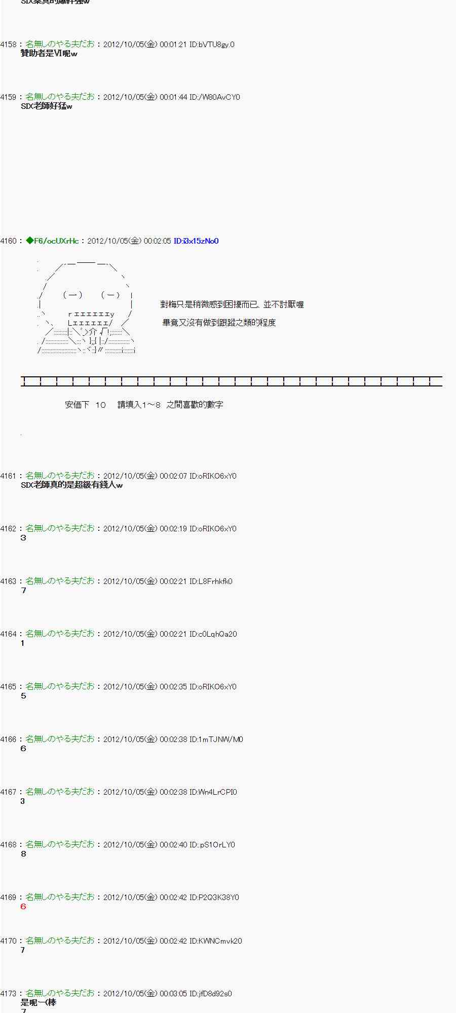 《亚鲁欧“来玩国王游戏吧！！”》107话 第18页