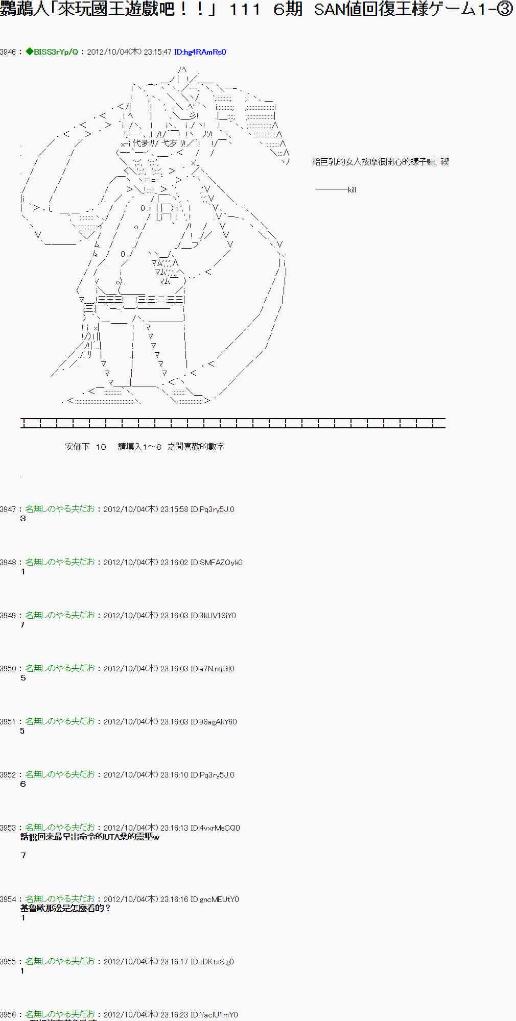 《亚鲁欧“来玩国王游戏吧！！”》107话 第1页