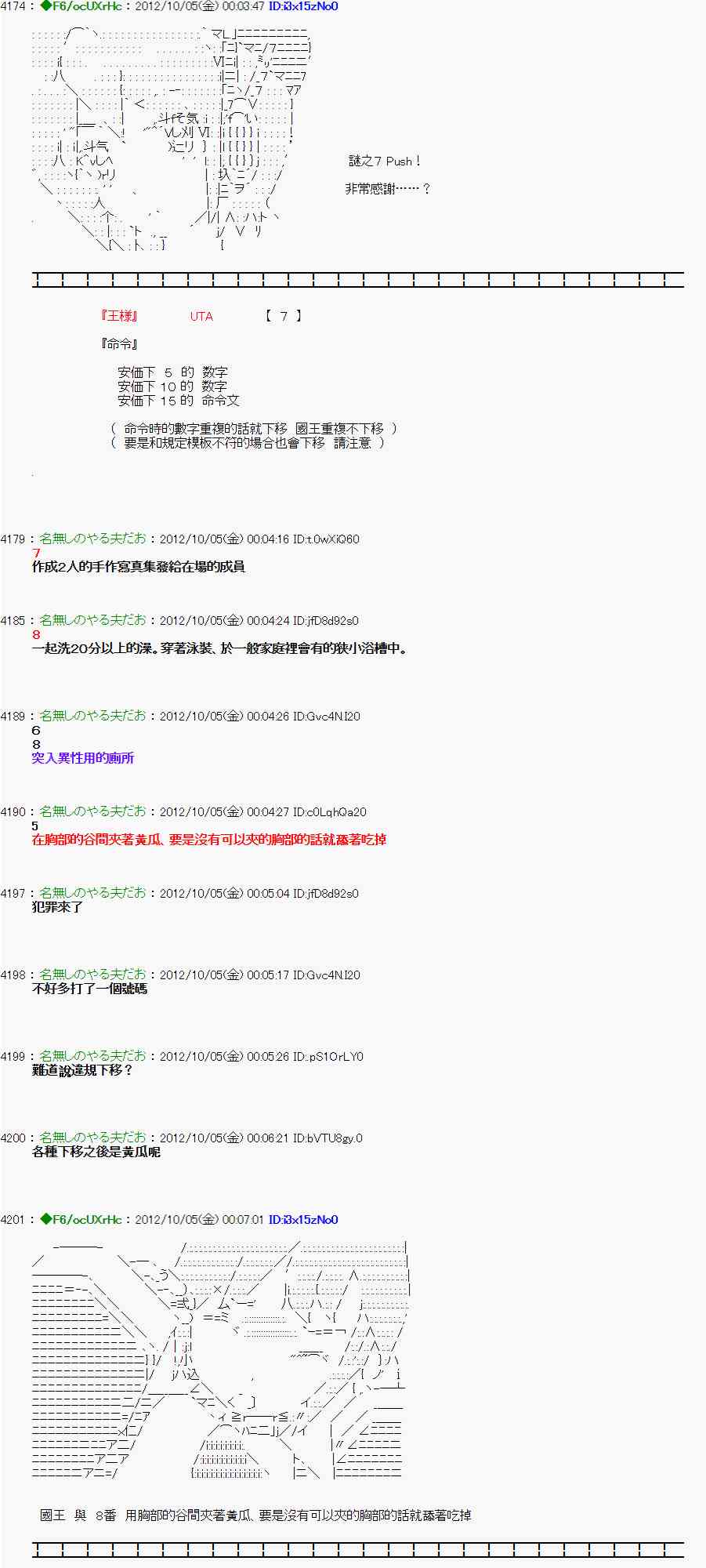 《亚鲁欧“来玩国王游戏吧！！”》107话 第20页