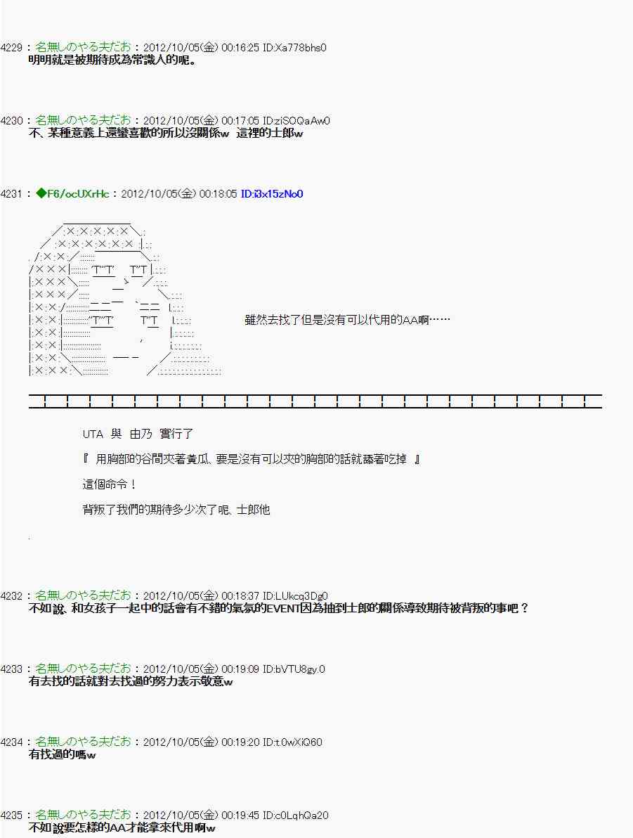 《亚鲁欧“来玩国王游戏吧！！”》107话 第24页
