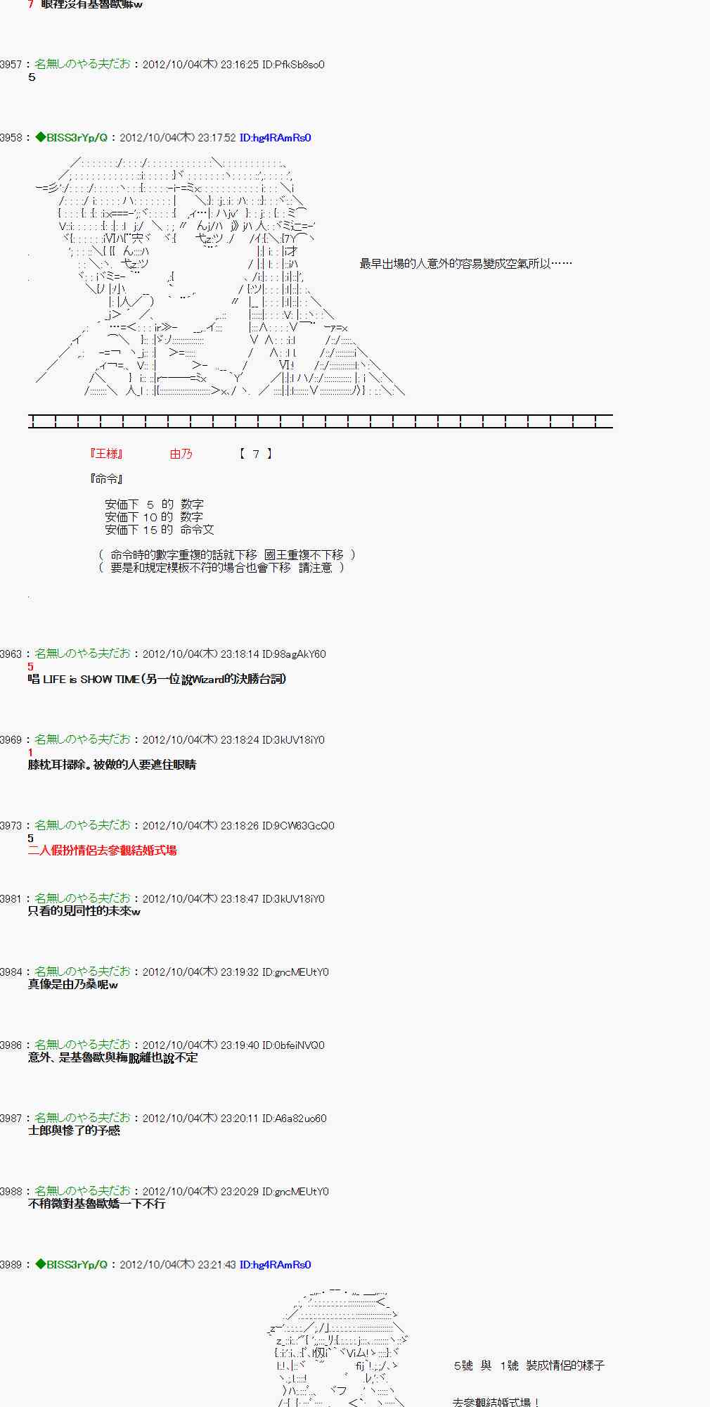 《亚鲁欧“来玩国王游戏吧！！”》107话 第2页