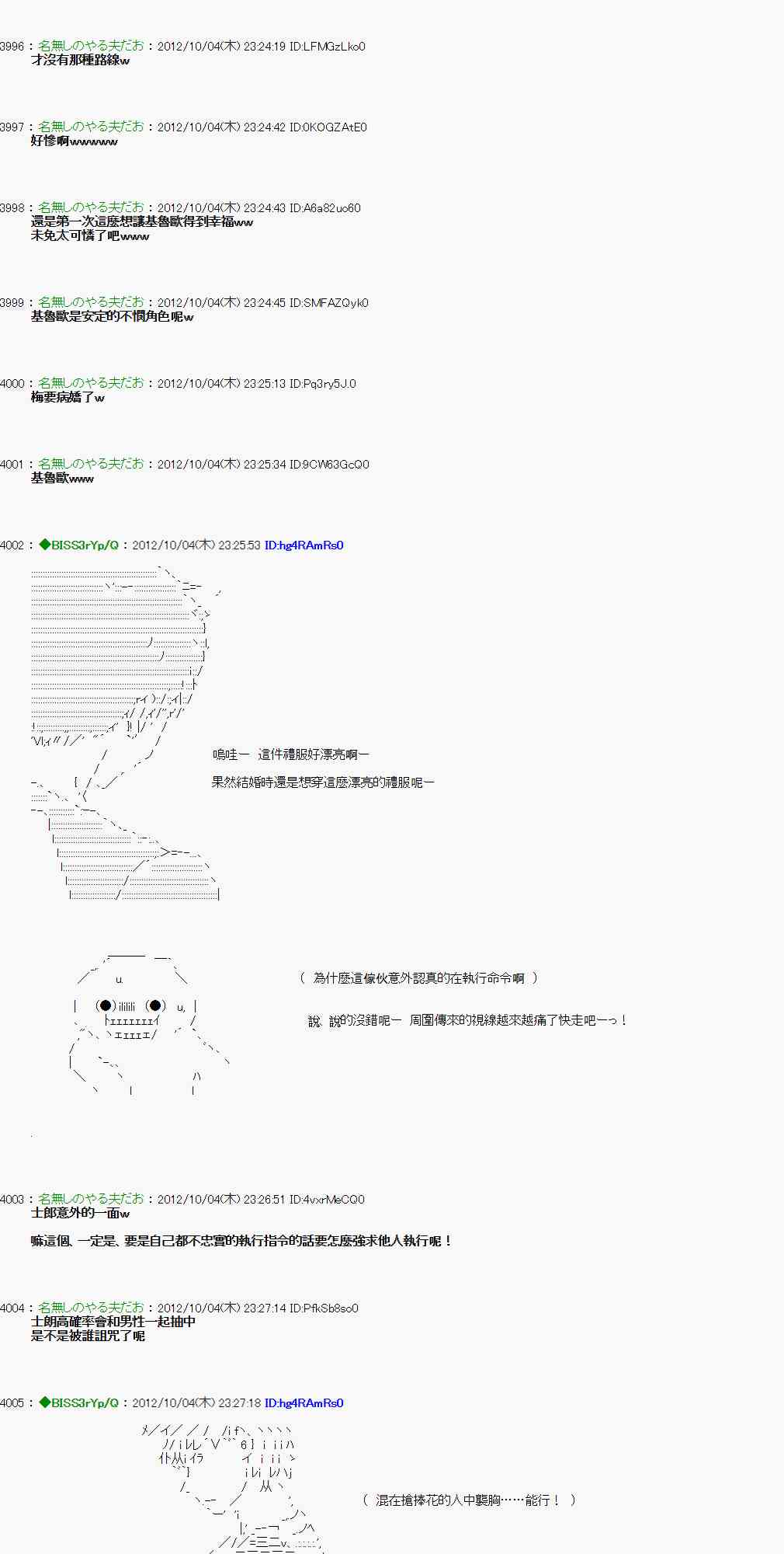 《亚鲁欧“来玩国王游戏吧！！”》107话 第4页