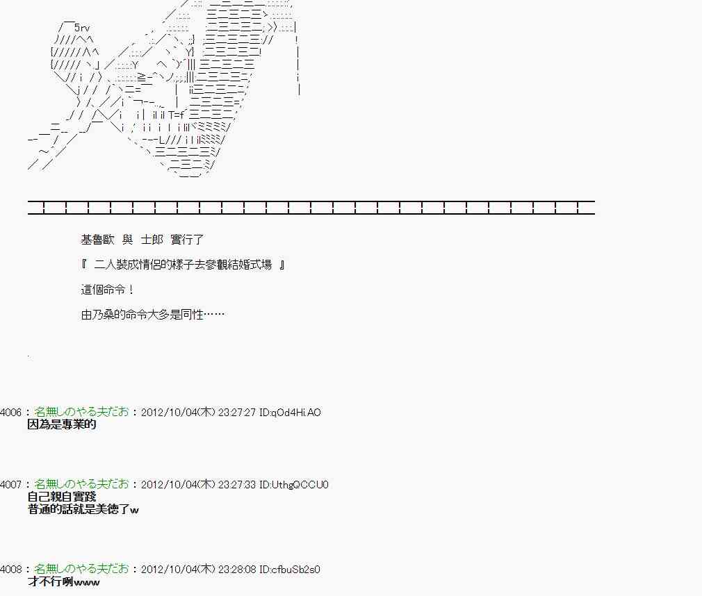 《亚鲁欧“来玩国王游戏吧！！”》107话 第5页