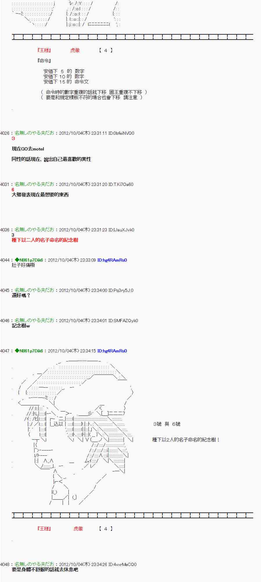 《亚鲁欧“来玩国王游戏吧！！”》107话 第7页