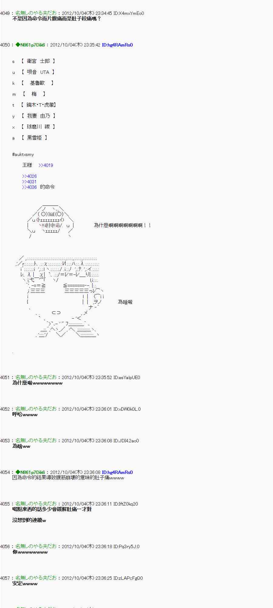 《亚鲁欧“来玩国王游戏吧！！”》107话 第8页