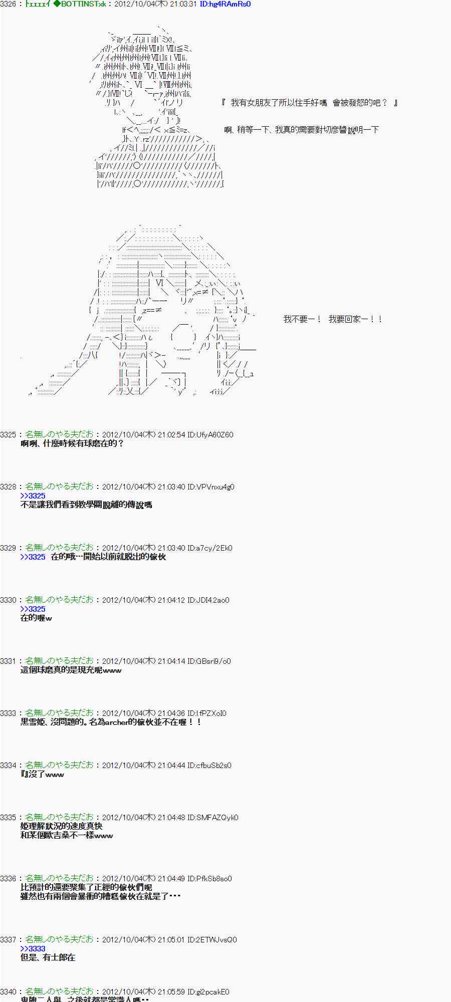 《亚鲁欧“来玩国王游戏吧！！”》105话 第11页
