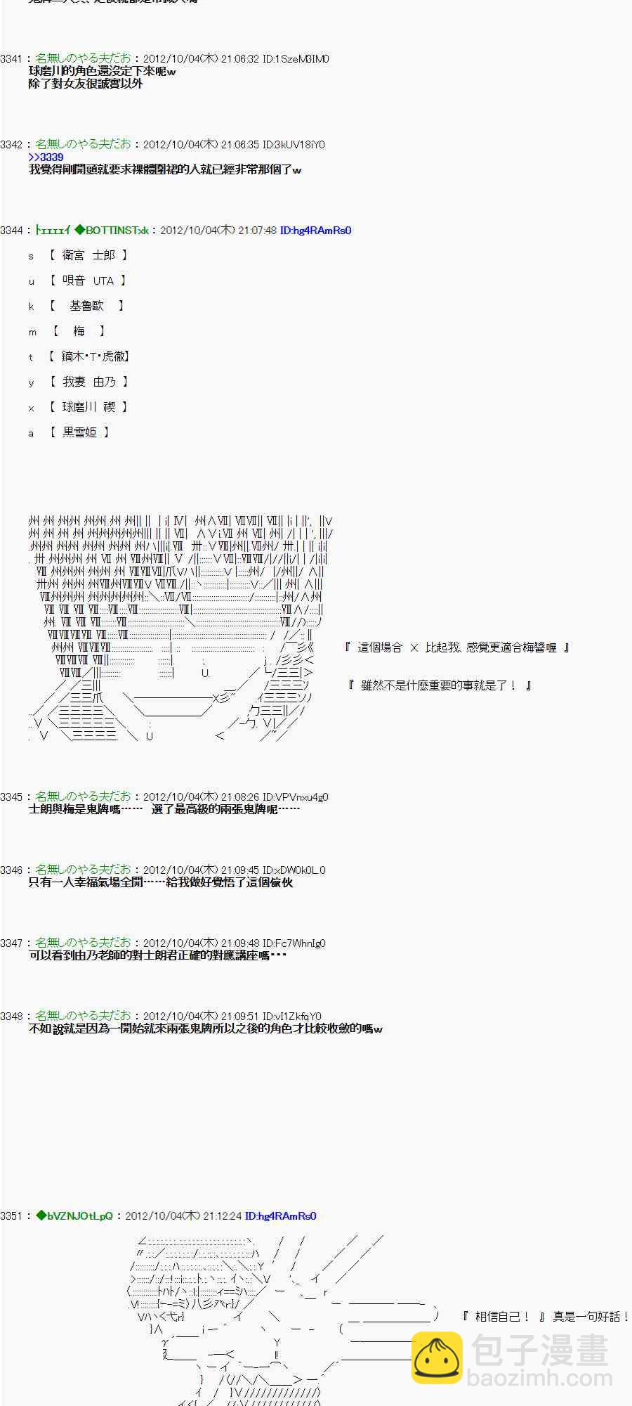 《亚鲁欧“来玩国王游戏吧！！”》105话 第12页