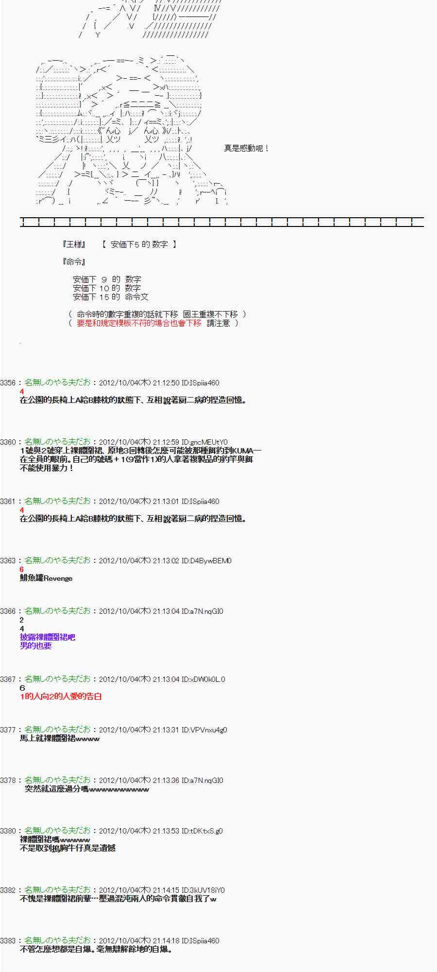 《亚鲁欧“来玩国王游戏吧！！”》105话 第13页