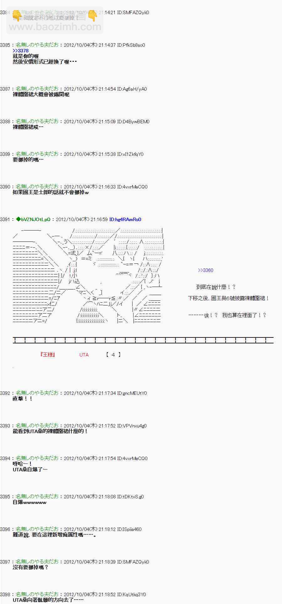 《亚鲁欧“来玩国王游戏吧！！”》105话 第14页