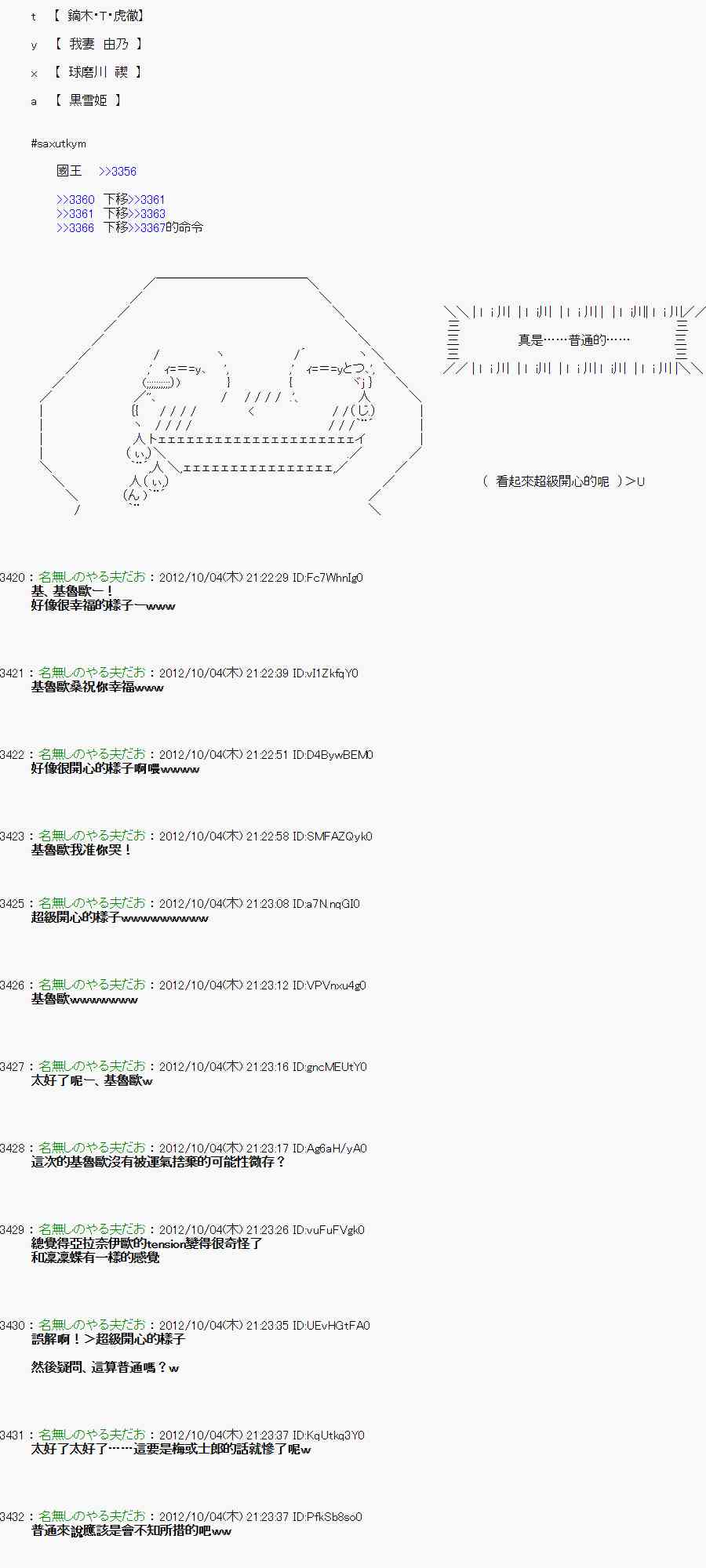 《亚鲁欧“来玩国王游戏吧！！”》105话 第16页