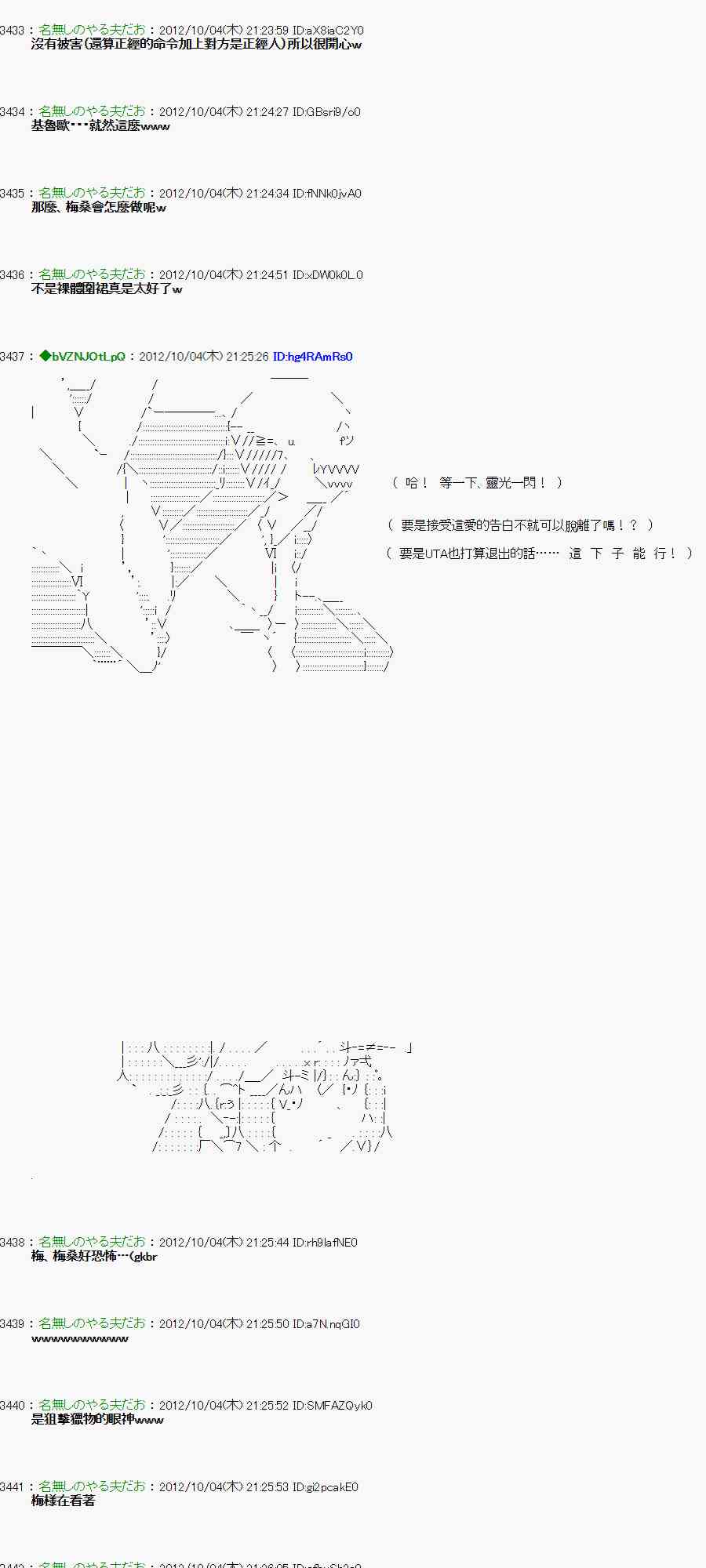 《亚鲁欧“来玩国王游戏吧！！”》105话 第17页