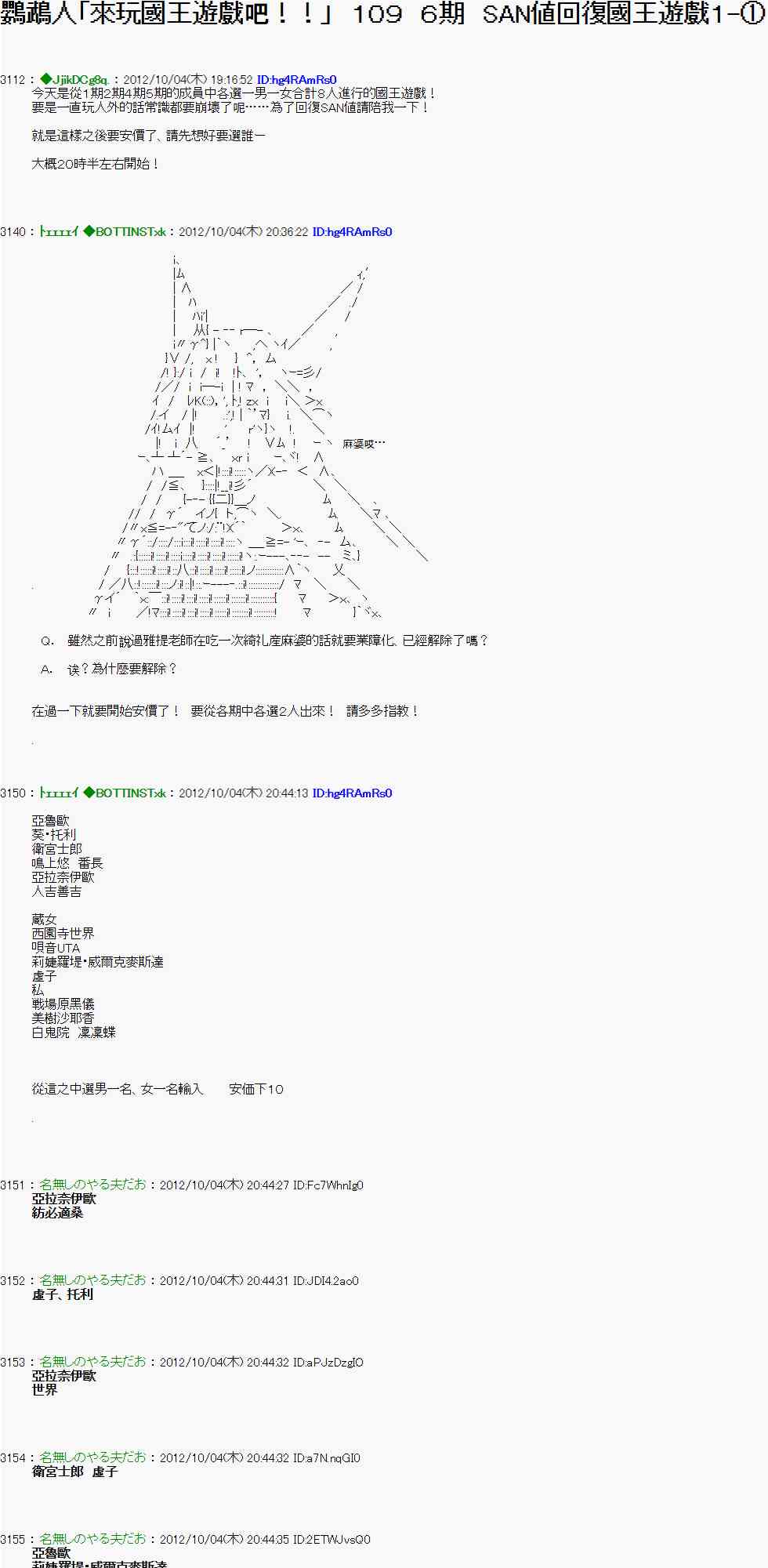《亚鲁欧“来玩国王游戏吧！！”》105话 第1页