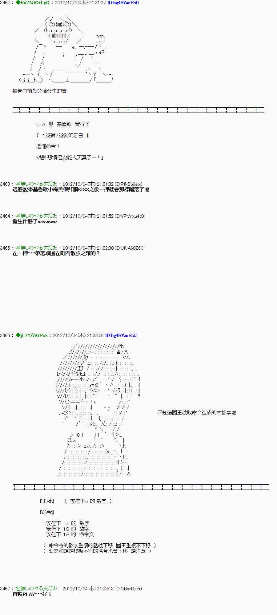 《亚鲁欧“来玩国王游戏吧！！”》105话 第20页