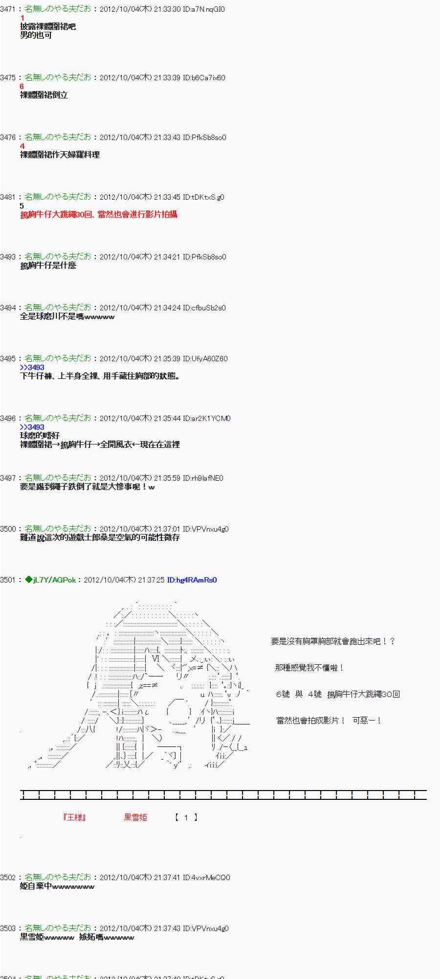 《亚鲁欧“来玩国王游戏吧！！”》105话 第21页
