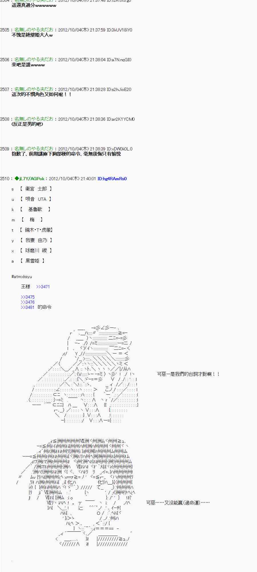 《亚鲁欧“来玩国王游戏吧！！”》105话 第22页