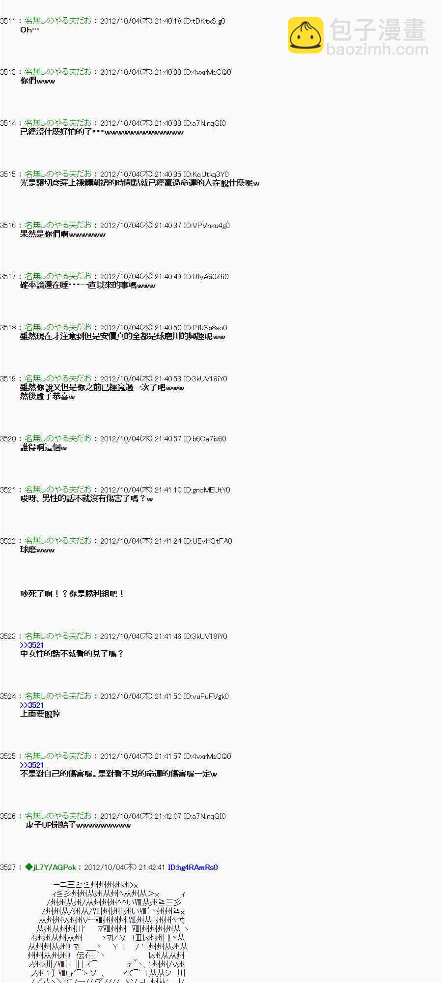 《亚鲁欧“来玩国王游戏吧！！”》105话 第23页