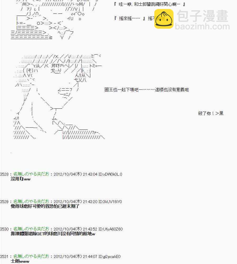 《亚鲁欧“来玩国王游戏吧！！”》105话 第24页