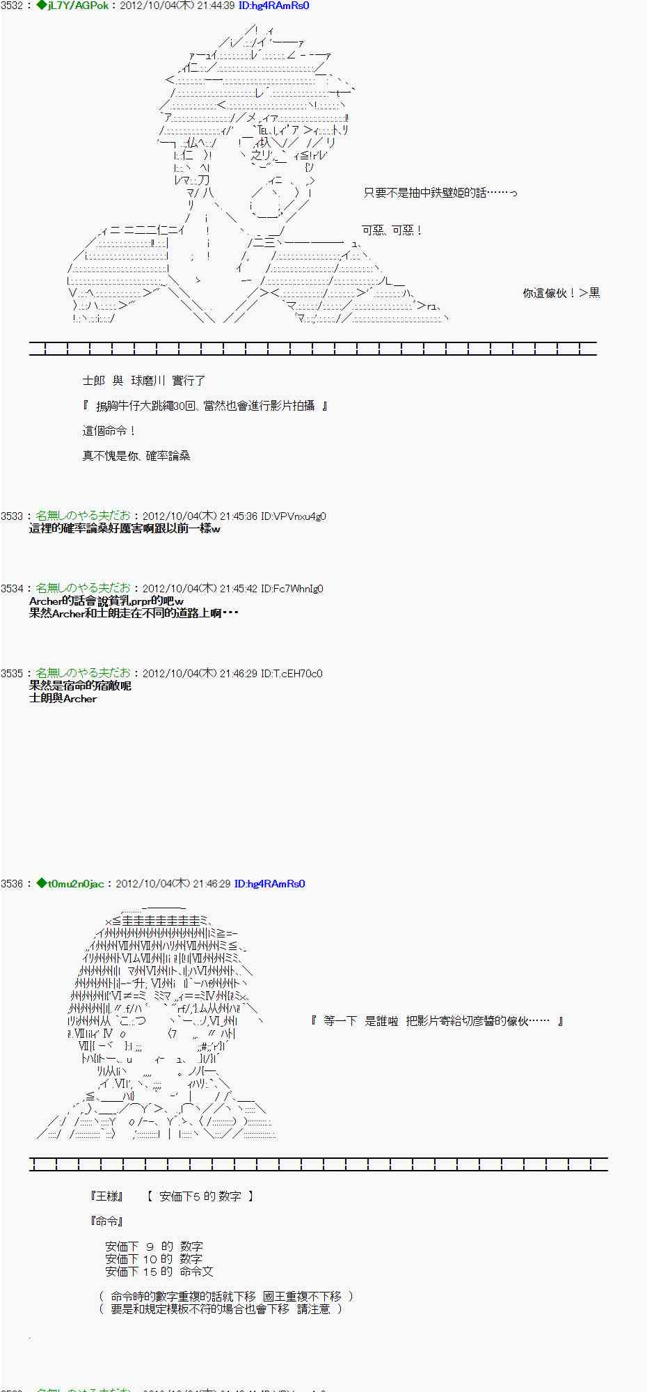 《亚鲁欧“来玩国王游戏吧！！”》105话 第25页