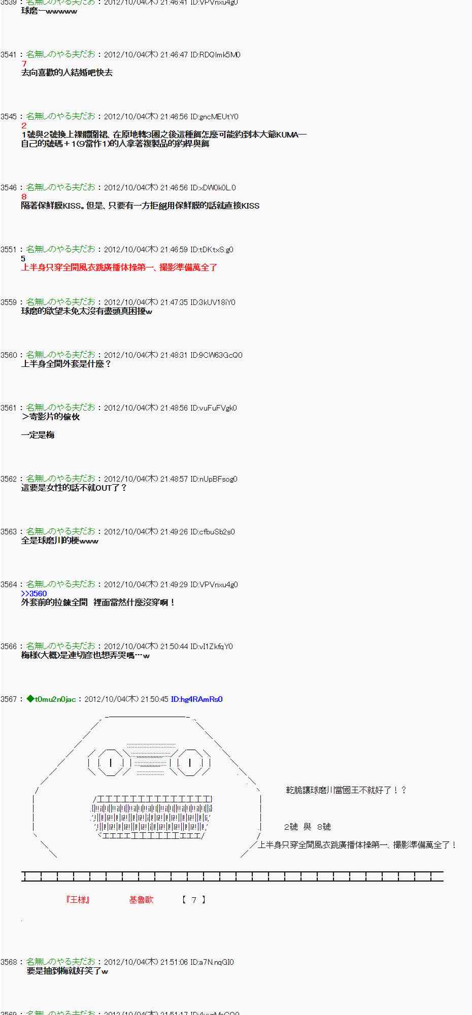 《亚鲁欧“来玩国王游戏吧！！”》105话 第26页