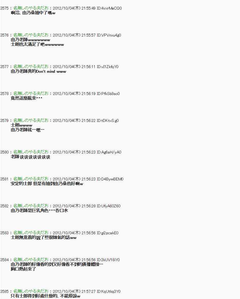 《亚鲁欧“来玩国王游戏吧！！”》105话 第28页