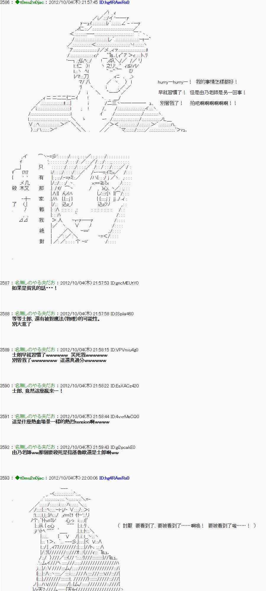 《亚鲁欧“来玩国王游戏吧！！”》105话 第29页