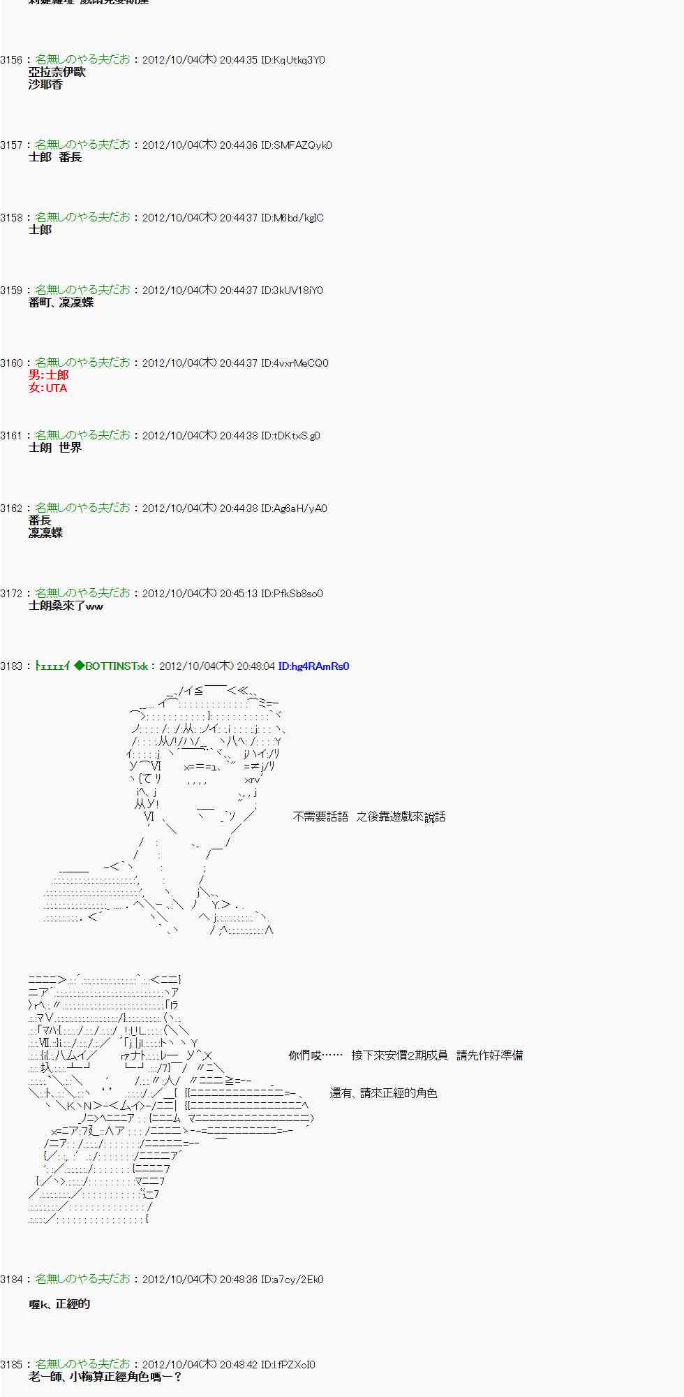 《亚鲁欧“来玩国王游戏吧！！”》105话 第2页