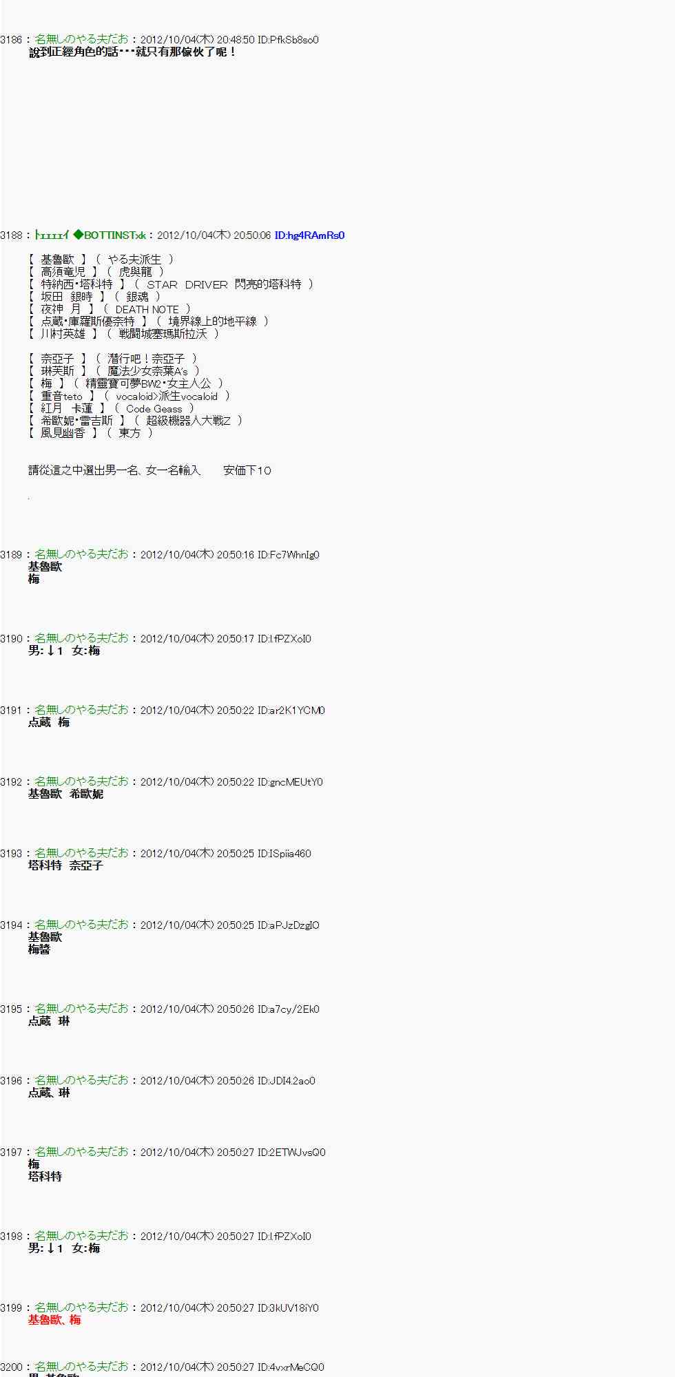 《亚鲁欧“来玩国王游戏吧！！”》105话 第3页