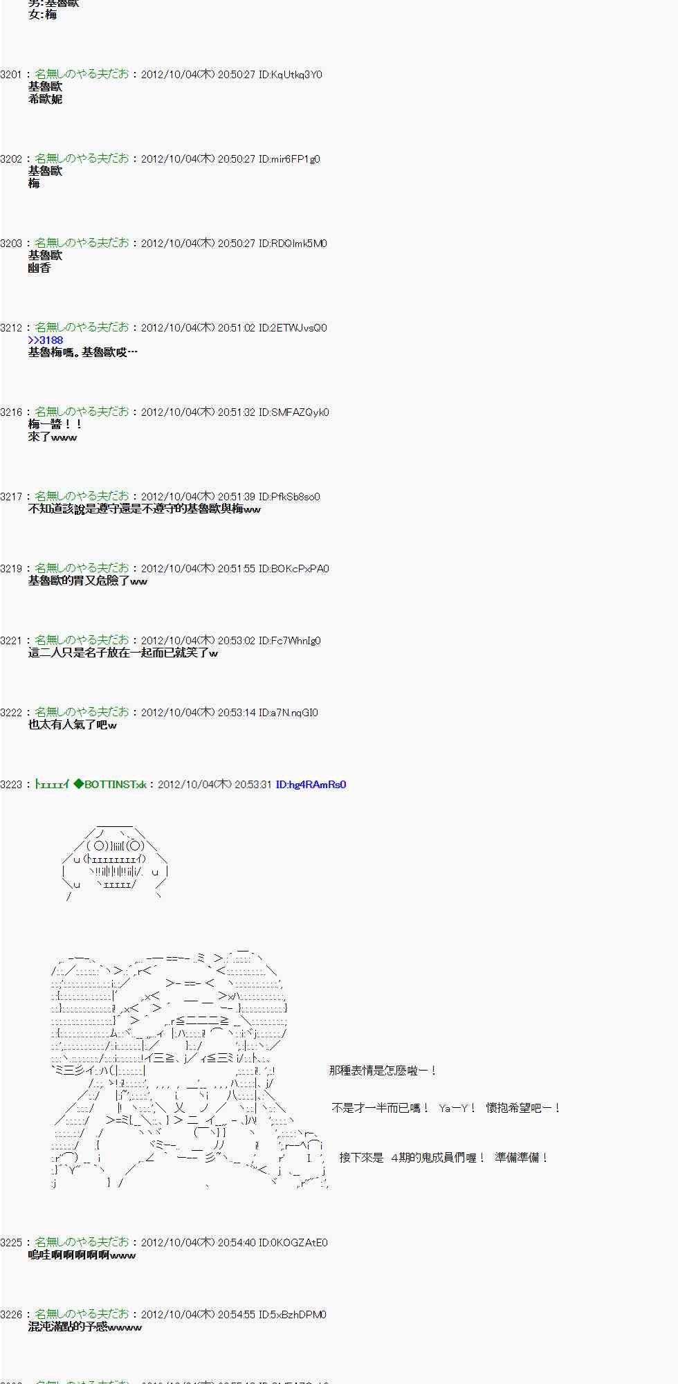 《亚鲁欧“来玩国王游戏吧！！”》105话 第4页