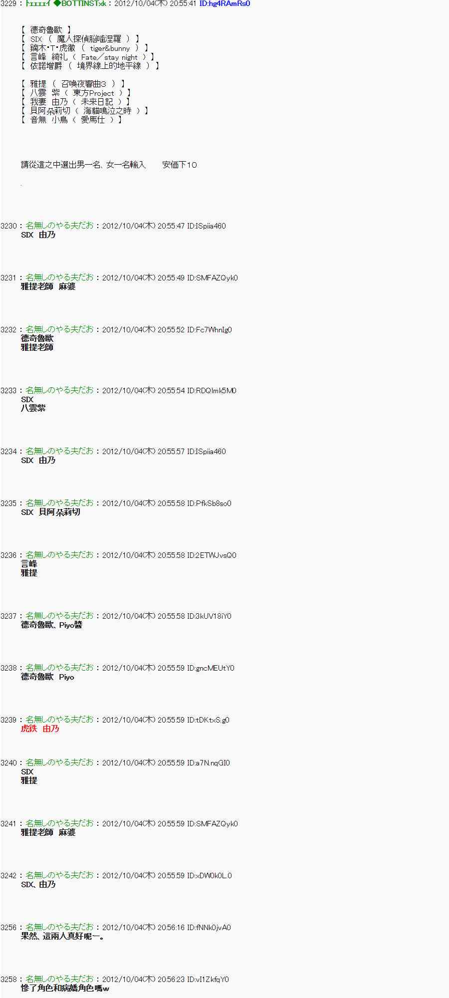 《亚鲁欧“来玩国王游戏吧！！”》105话 第6页