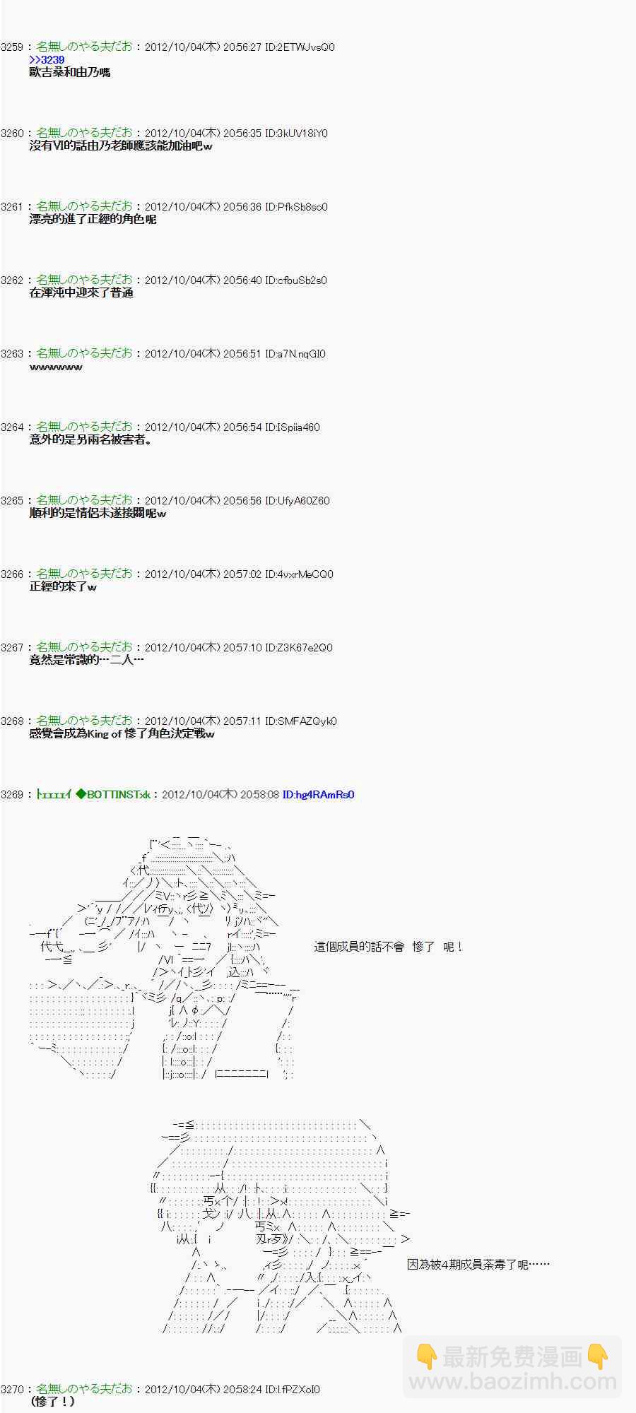 《亚鲁欧“来玩国王游戏吧！！”》105话 第7页